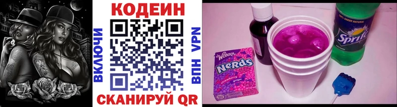 Кодеин напиток Lean (лин)  Хилок 